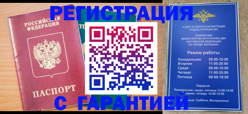 прописка штамп в Волгодонске