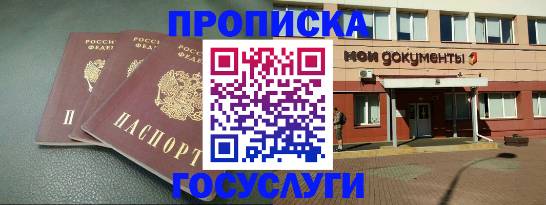 временная регистрация надежно в Волгодонске