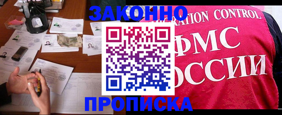 прописка гарантия в Волгодонске