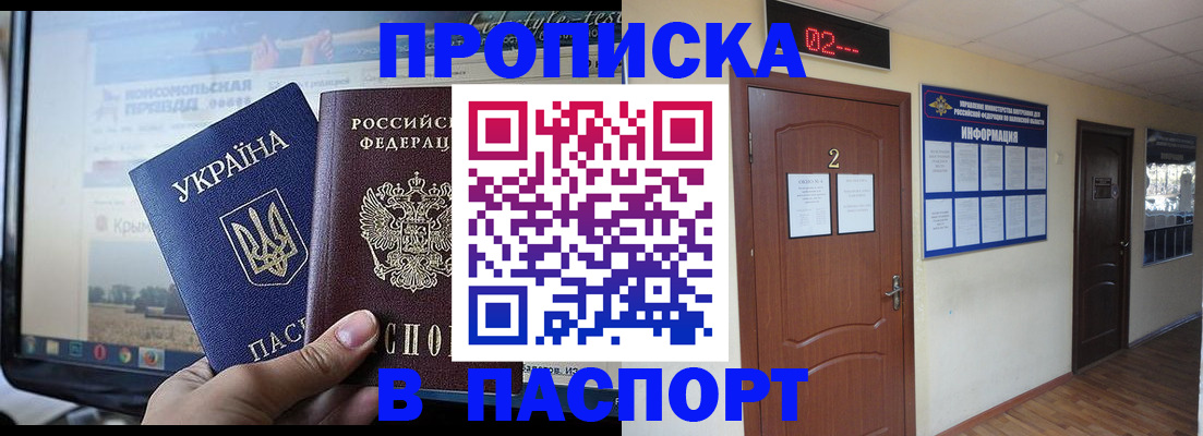 временная регистрация купить в Волгодонске