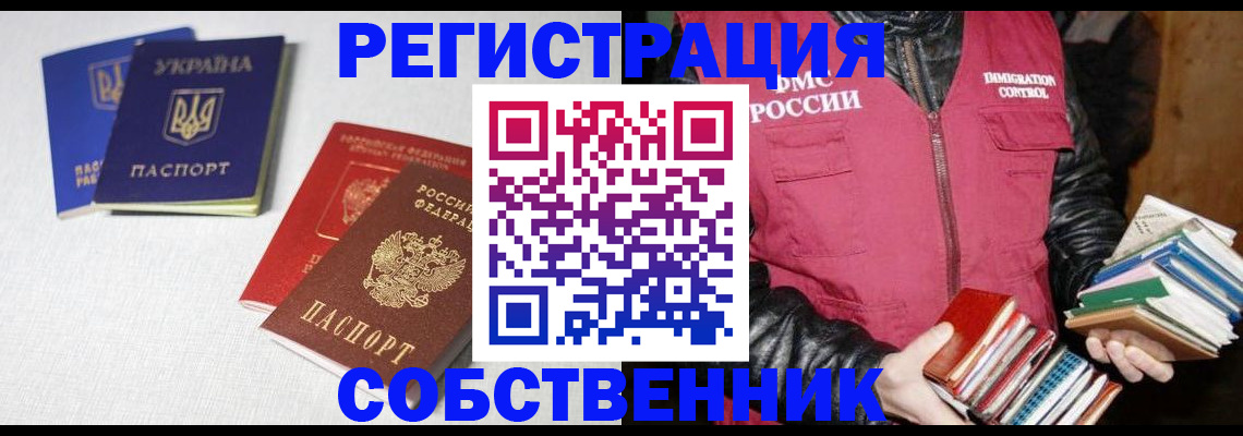прописка законно в Волгодонске